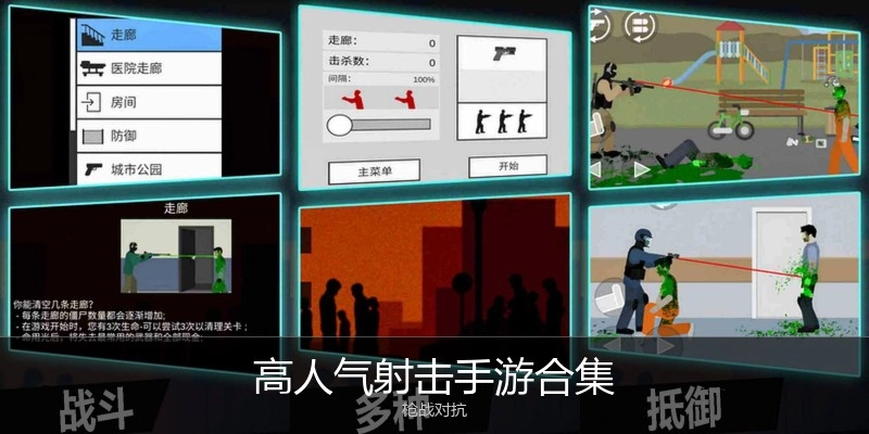 高人气射击手游合集