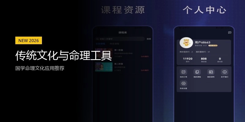 传统文化与命理工具