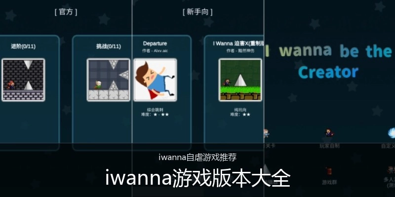 iwanna游戏版本大全