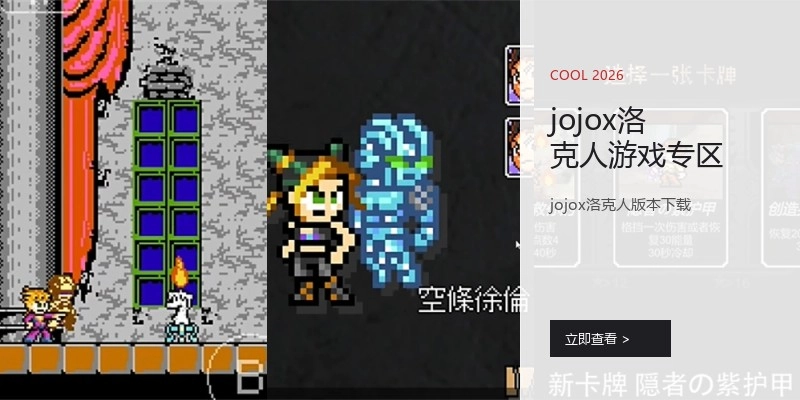 jojox洛克人游戏专区