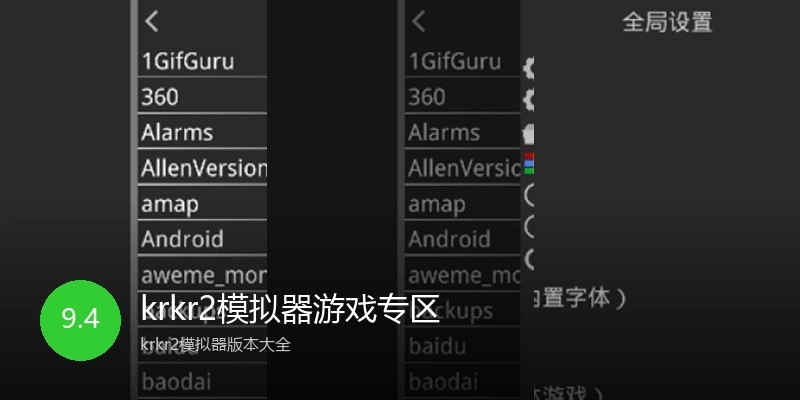 krkr2模拟器游戏专区