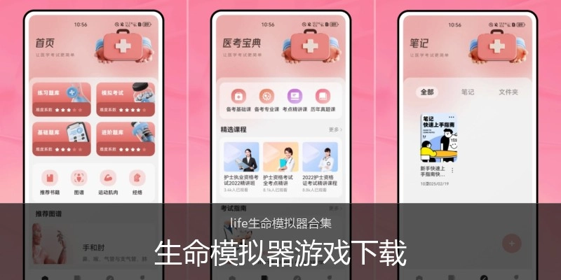 生命模拟器游戏下载