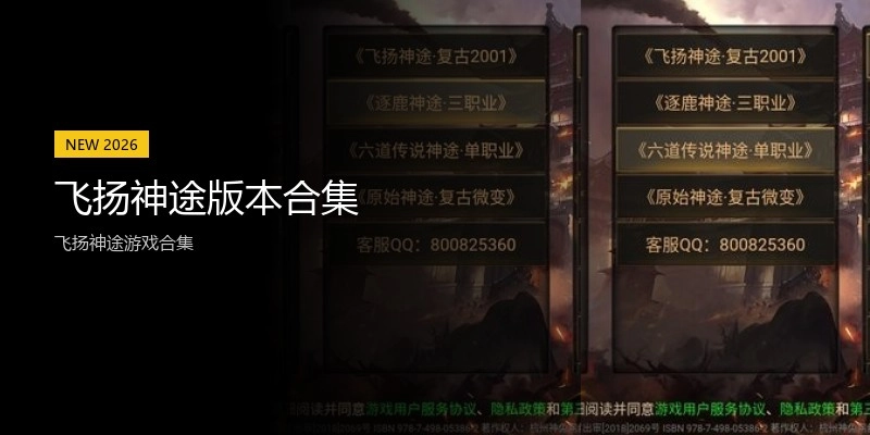 飞扬神途版本合集