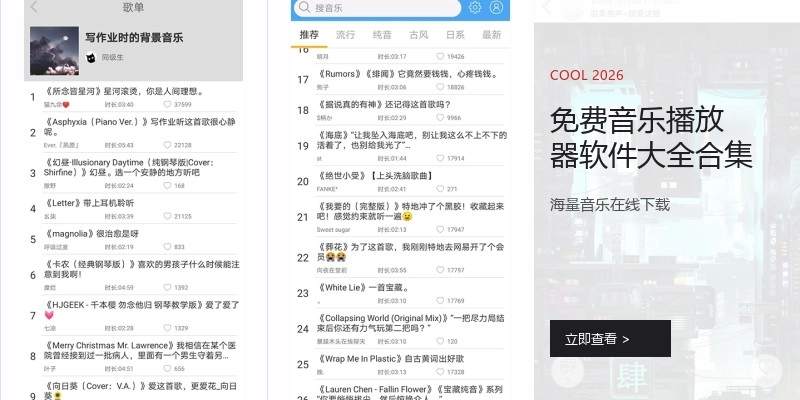 免费音乐播放器软件大全合集