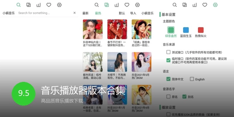 音乐播放器版本合集