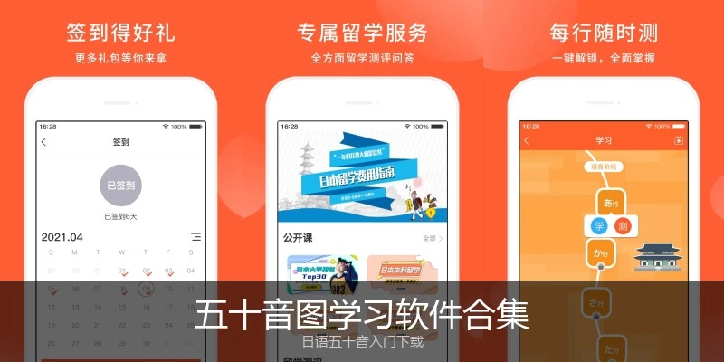五十音图学习软件合集