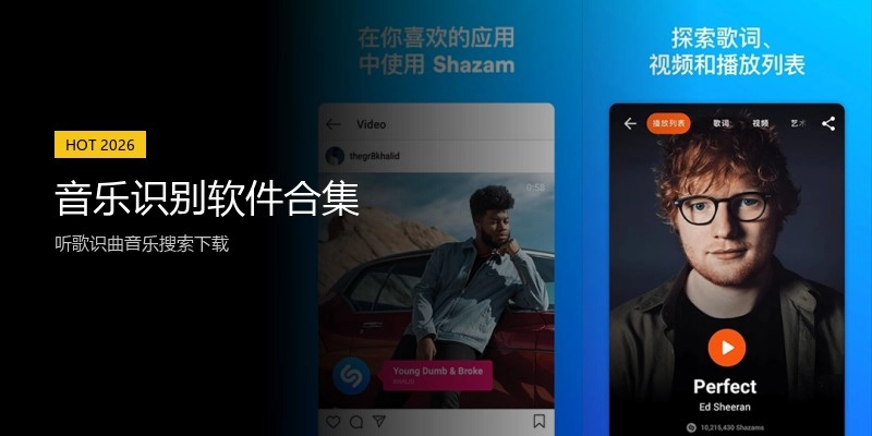 音乐识别软件合集