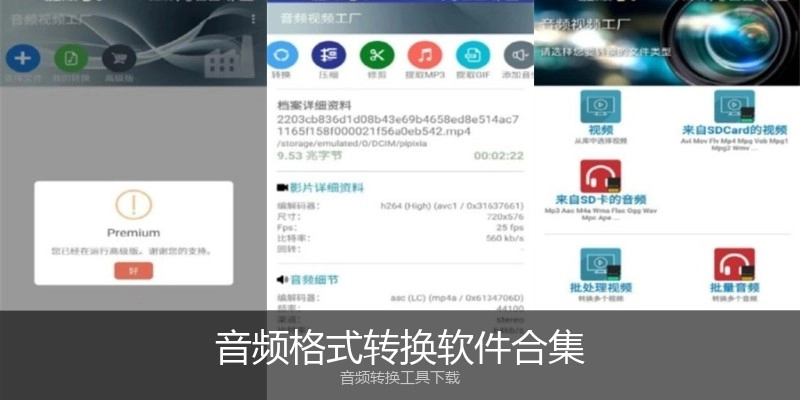 音频格式转换软件合集