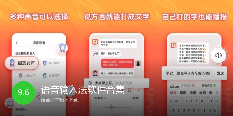 语音输入法软件合集