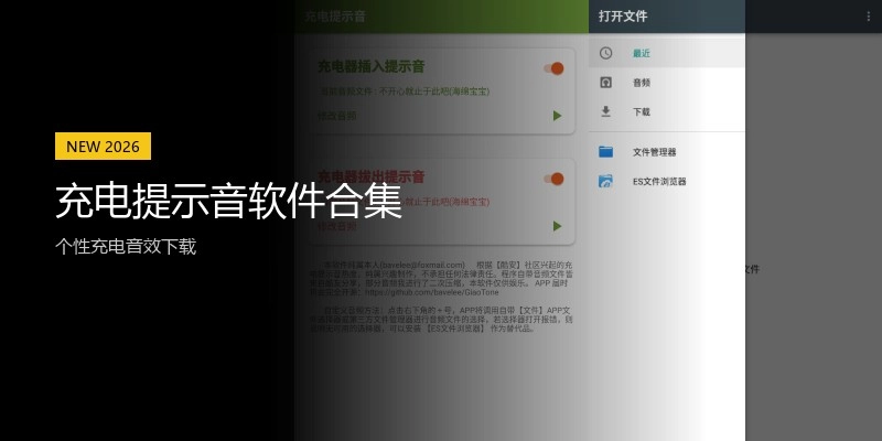 充电提示音软件合集