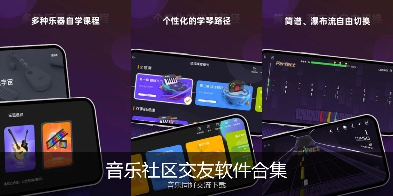 音乐社区交友软件合集