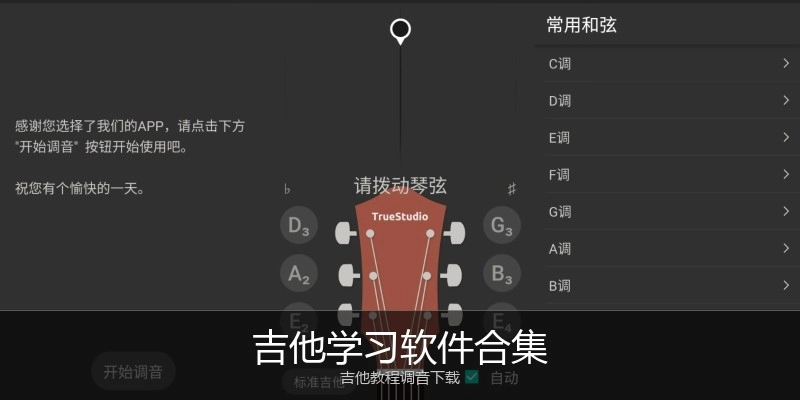 吉他学习软件合集