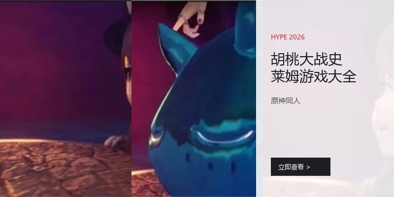 胡桃大战史莱姆游戏大全