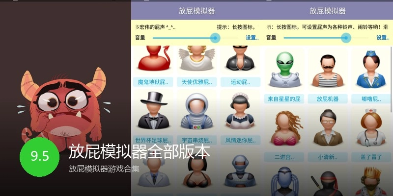 放屁模拟器全部版本