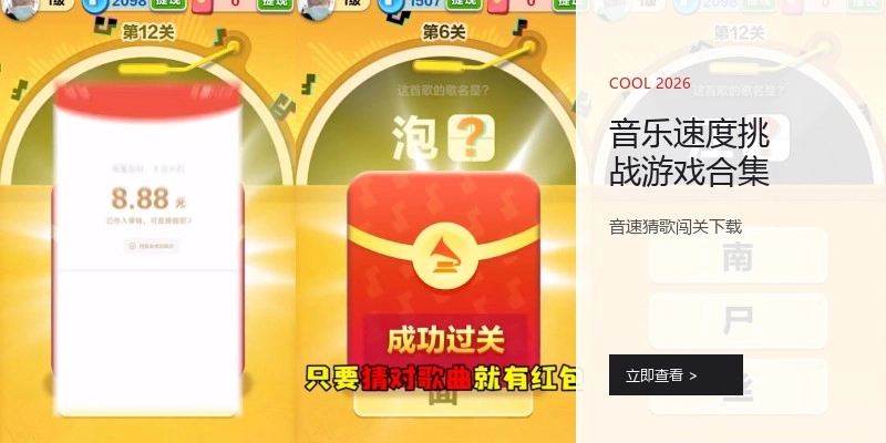 音乐速度挑战游戏合集