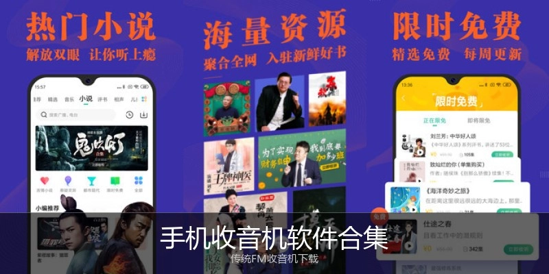 手机收音机软件合集