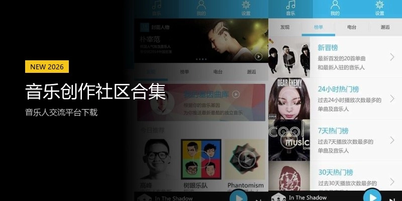 音乐创作社区合集