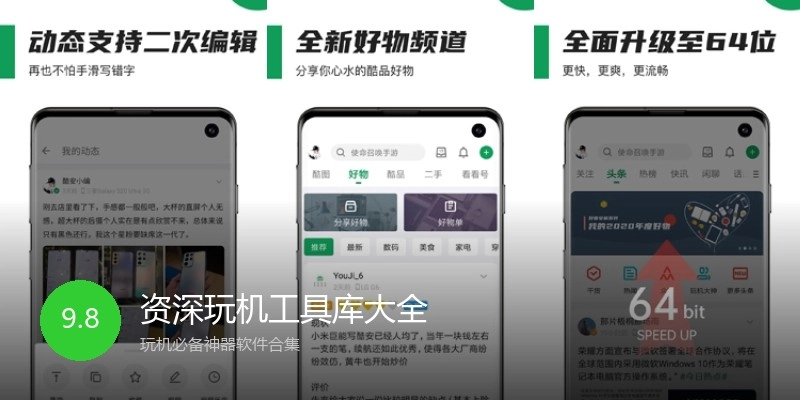 资深玩机工具库大全
