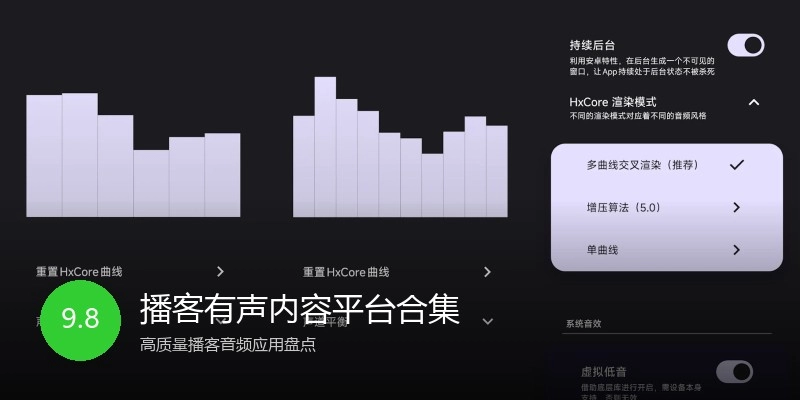 播客有声内容平台合集