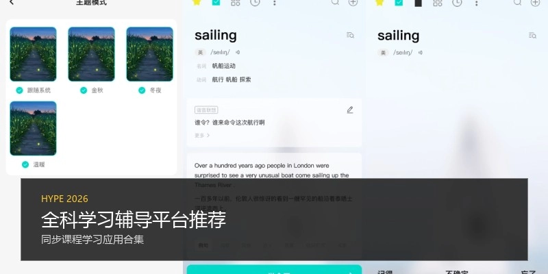 全科学习辅导平台推荐