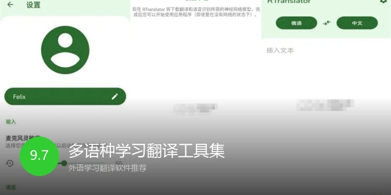 多语种学习翻译工具集