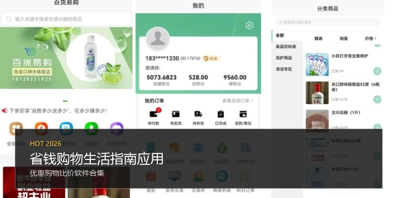 省钱购物生活指南应用