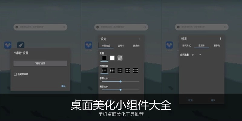 桌面美化小组件大全