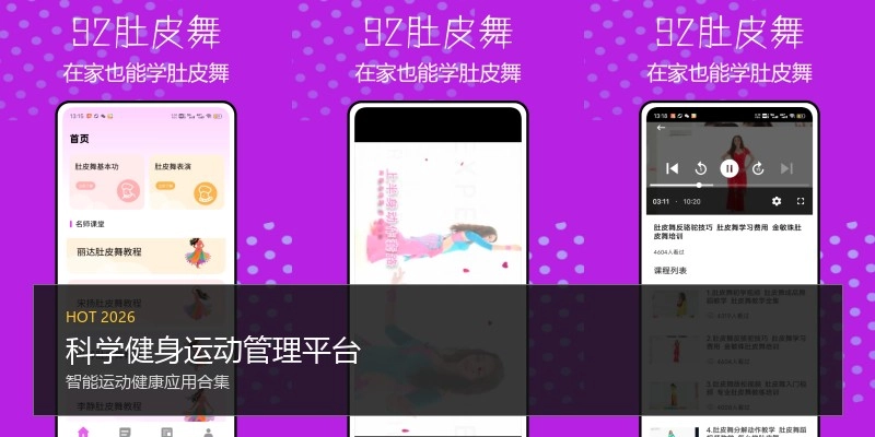 科学健身运动管理平台