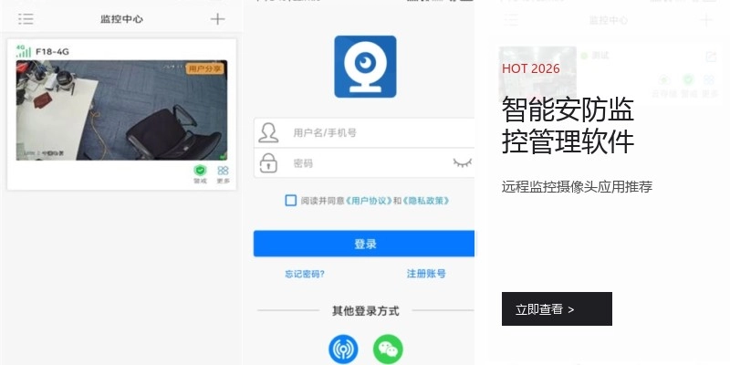 智能安防监控管理软件