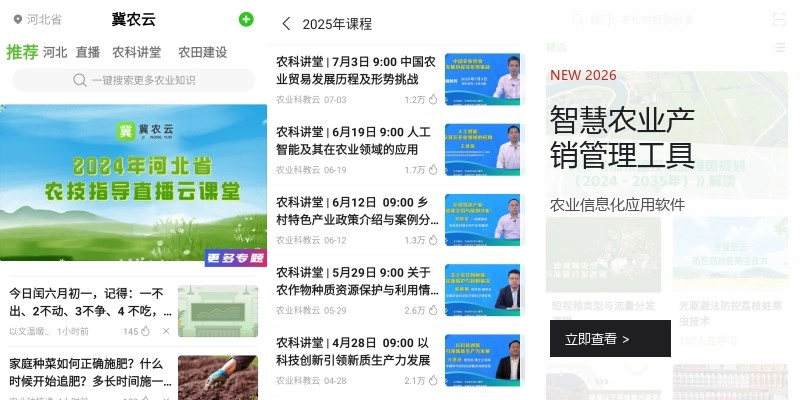 智慧农业产销管理工具