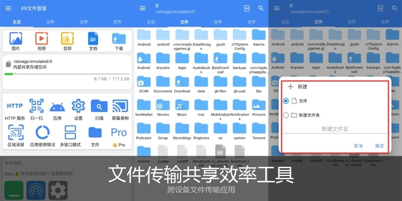 文件传输共享效率工具