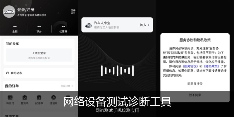 网络设备测试诊断工具