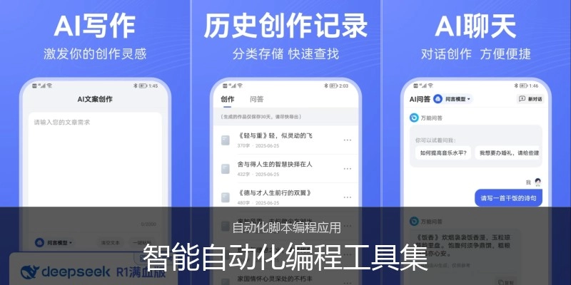 智能自动化编程工具集