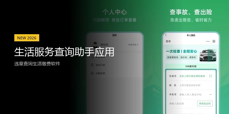 生活服务查询助手应用