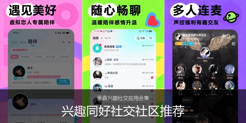 兴趣同好社交社区推荐