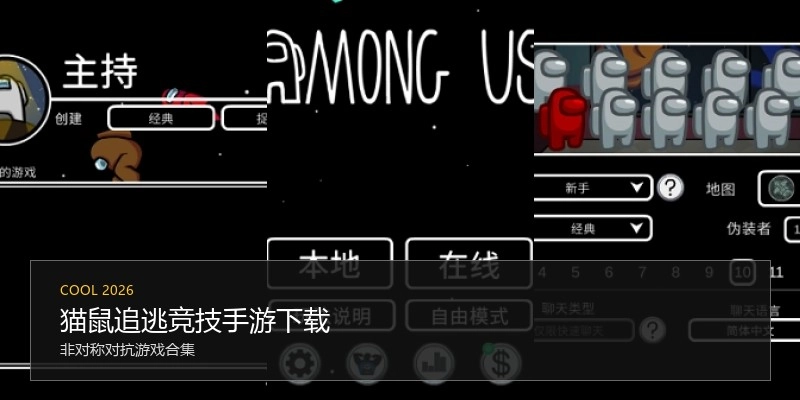 猫鼠追逃竞技手游下载