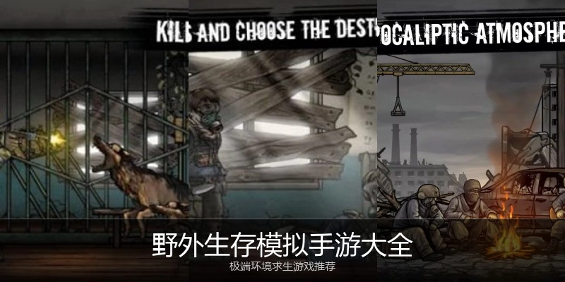 野外生存模拟手游大全