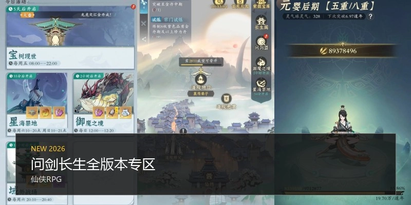 问剑长生全版本专区