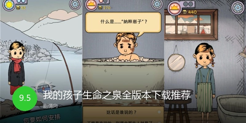 我的孩子生命之泉全版本下载推荐