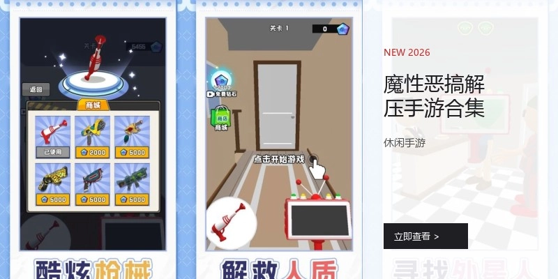 魔性恶搞解压手游合集