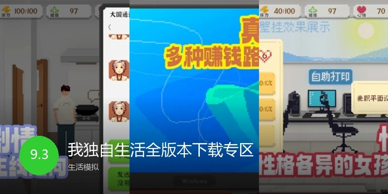 我独自生活全版本下载专区