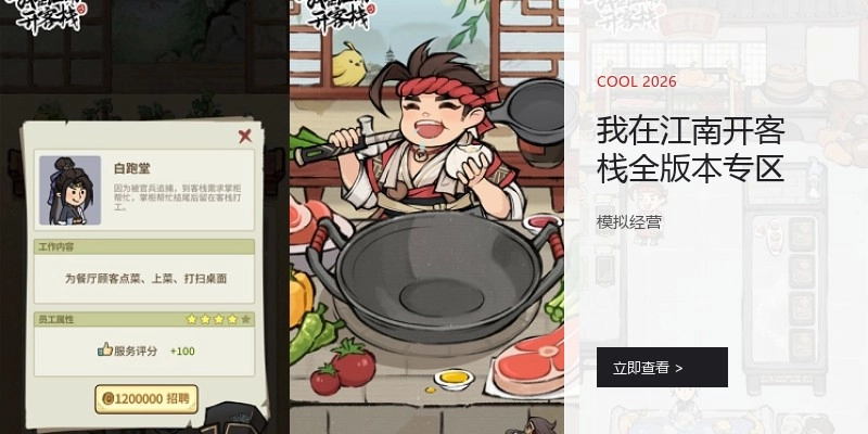 我在江南开客栈全版本专区