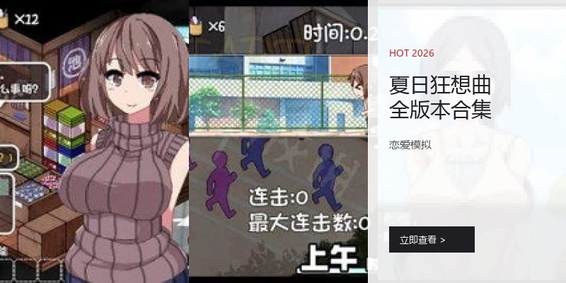 夏日狂想曲全版本合集