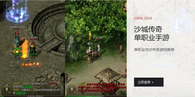 沙城传奇单职业手游