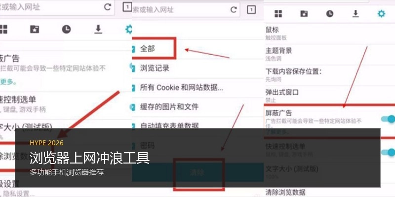 浏览器上网冲浪工具
