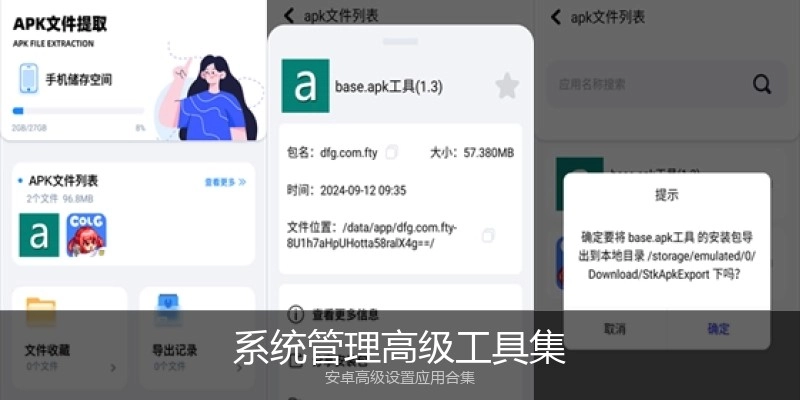 系统管理高级工具集