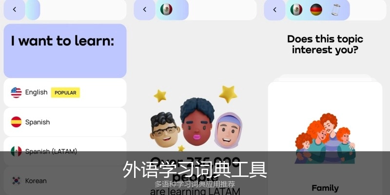 外语学习词典工具