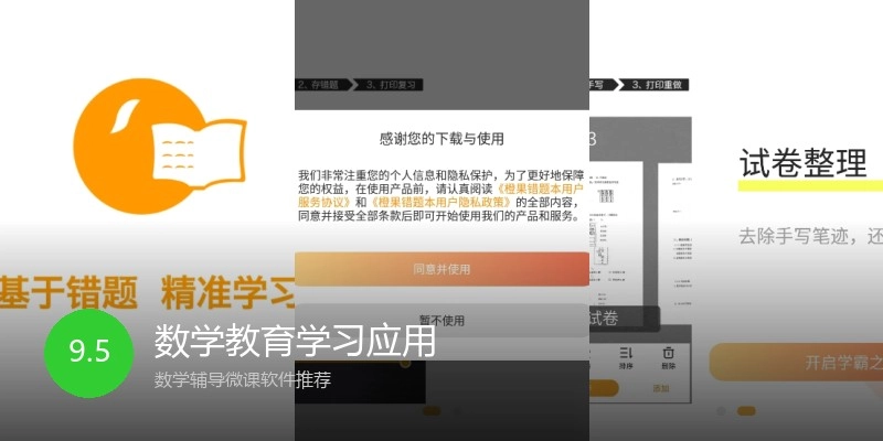 数学教育学习应用