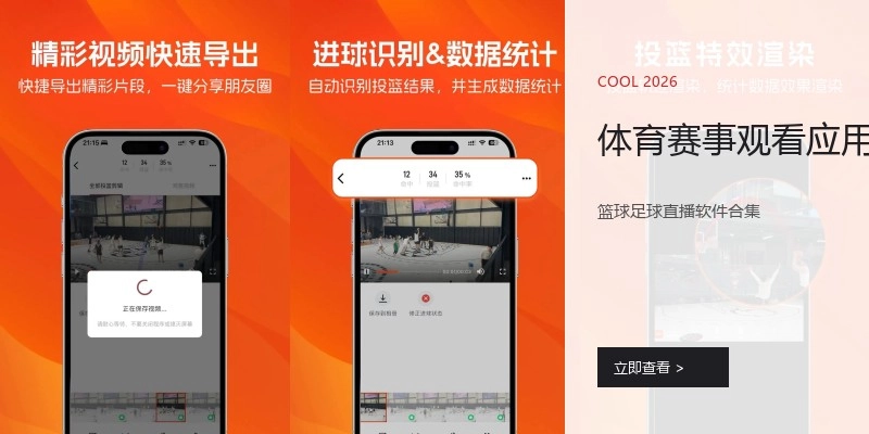 体育赛事观看应用