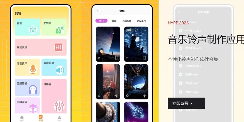 音乐铃声制作应用